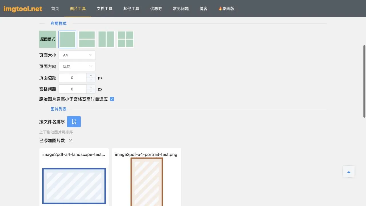 图片转PDF工具选中一页一图和A4纵向，列表显示两张横竖测试图片