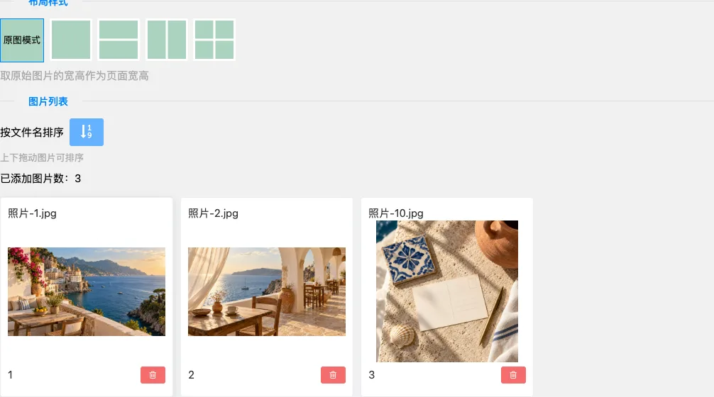 图片转PDF工具在原图模式下按文件名将照片-1、照片-2、照片-10排好，列表显示三张旅行样例及位置序号