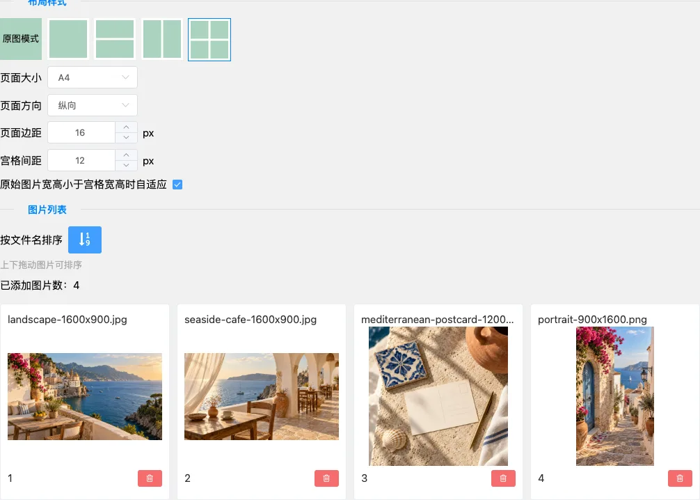 图片转PDF工具选中四宫格、A4纵向,页面边距16px、宫格间距12px,下方列出四张旅行图片及序号