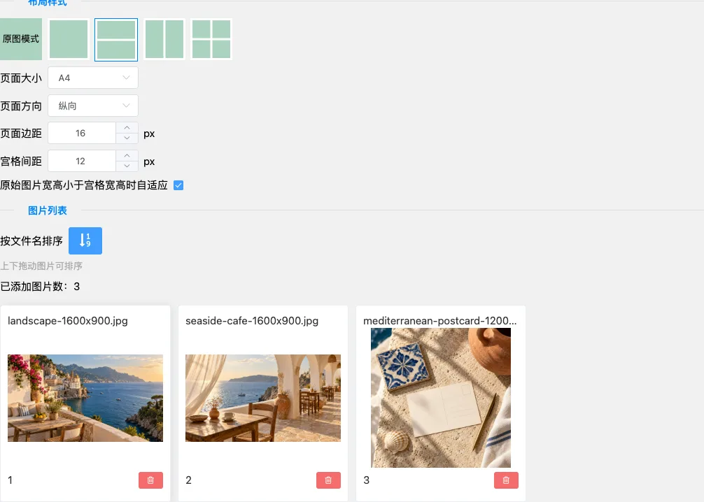 图片转PDF工具选中上下两格、A4纵向，页面边距16px、宫格间距12px，图片列表有三张旅行测试图