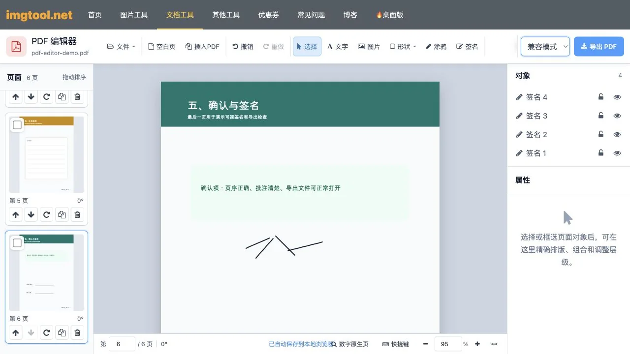 在线PDF编辑器选中兼容模式并准备导出带签名的PDF
