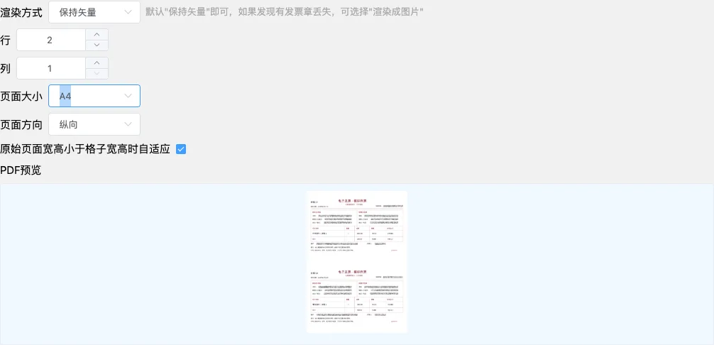 PDF合并工具设置2行1列、A4纵向和保持矢量，预览每页两张发票