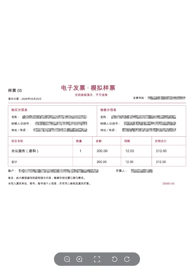 PDF合并工具放大的A4纵向首页预览,横向模拟票据等比缩放并居中,上下保留空白