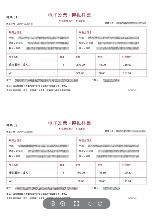 PDF合并工具放大的首页预览，上下排列发票01和02，单位名称、税号、账号等敏感字段区域显示马赛克