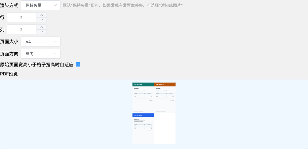 PDF多页合成一页设置为2行2列、A4纵向并显示三份测试发票预览