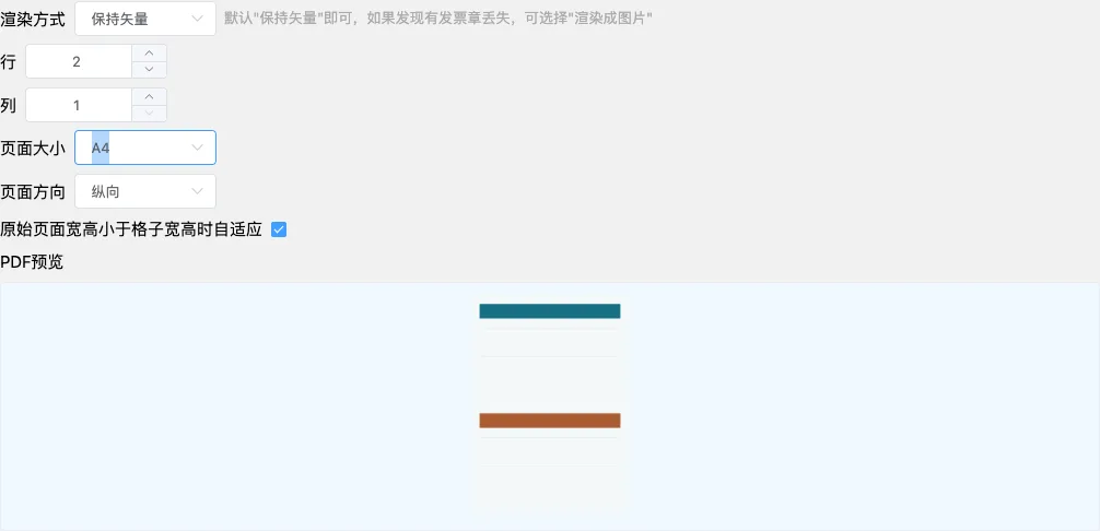 PDF合并工具将多页合成一页设置为2行1列、A4纵向，并预览上下排列的两份测试票据