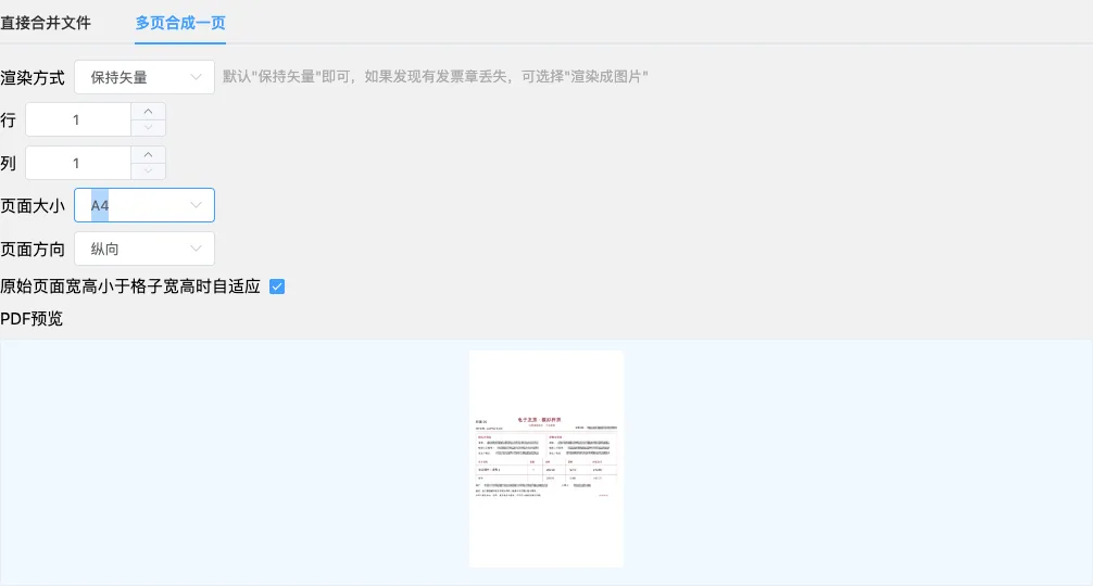 PDF合并工具在多页合成一页中设置1行1列、A4纵向和保持矢量,首页预览只有一个源页面