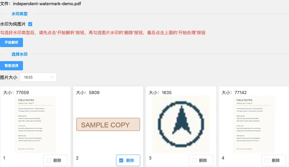 PDF去水印工具中手动勾选SAMPLE COPY独立水印图片，保留两张正文图片和体积更小的装饰图标
