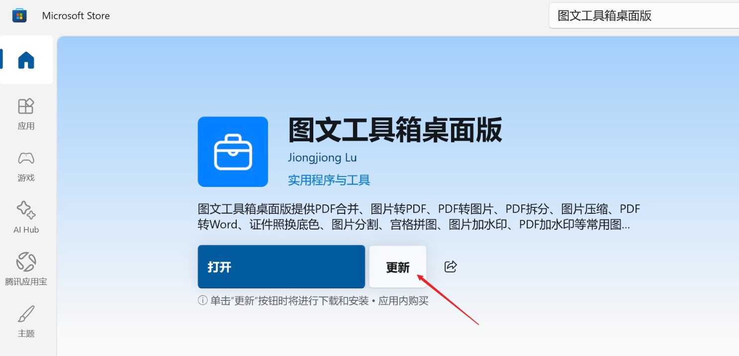 imgtool_install_update_store