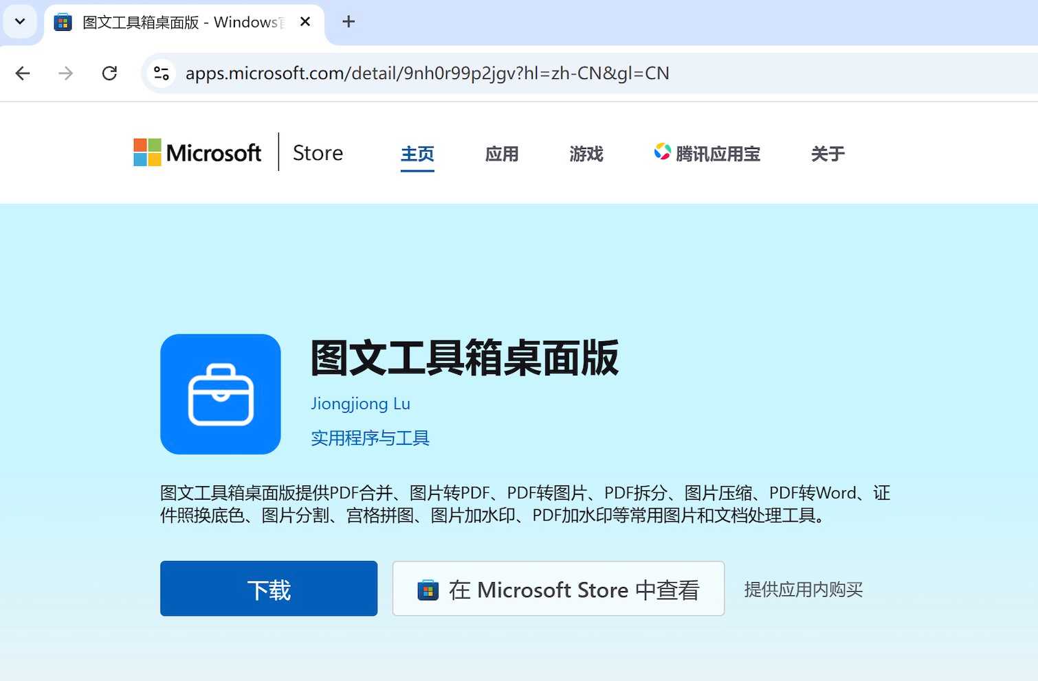 imgtool_install_web_store