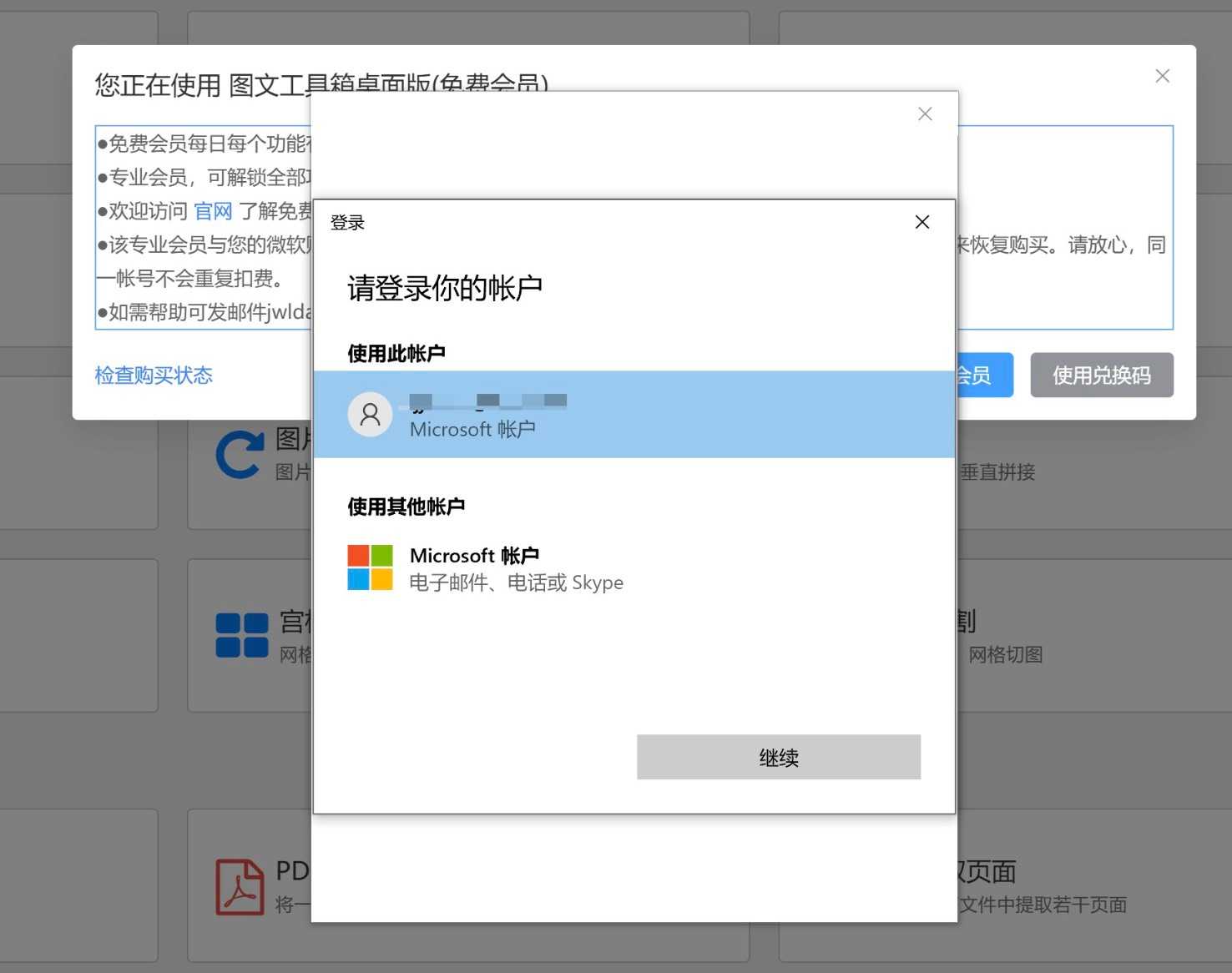 imgtool_purchase_login