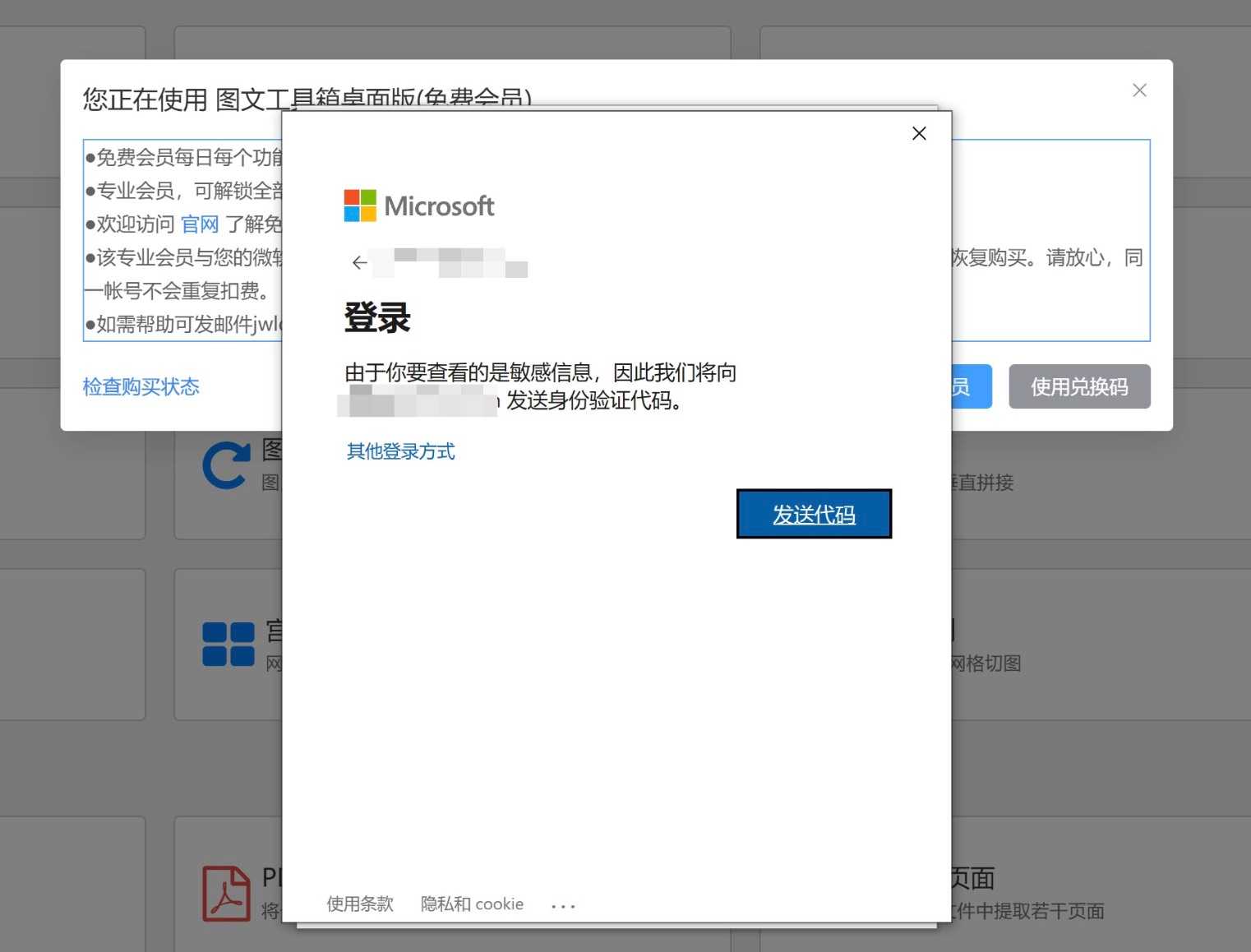 imgtool_purchase_login_code