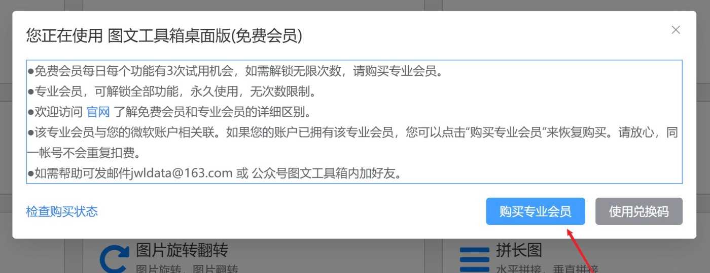 imgtool_purchase_membership