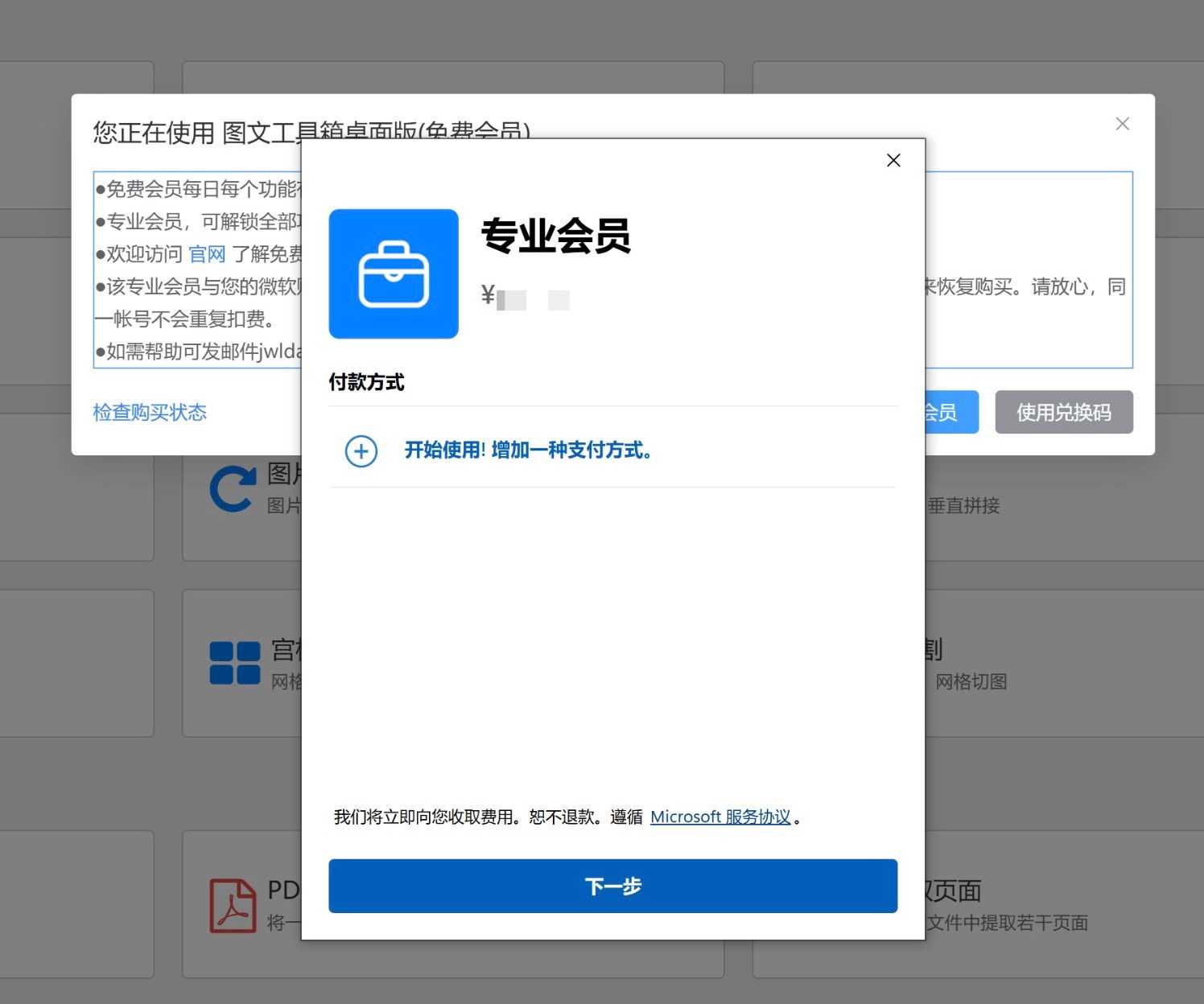 imgtool_purchase_method