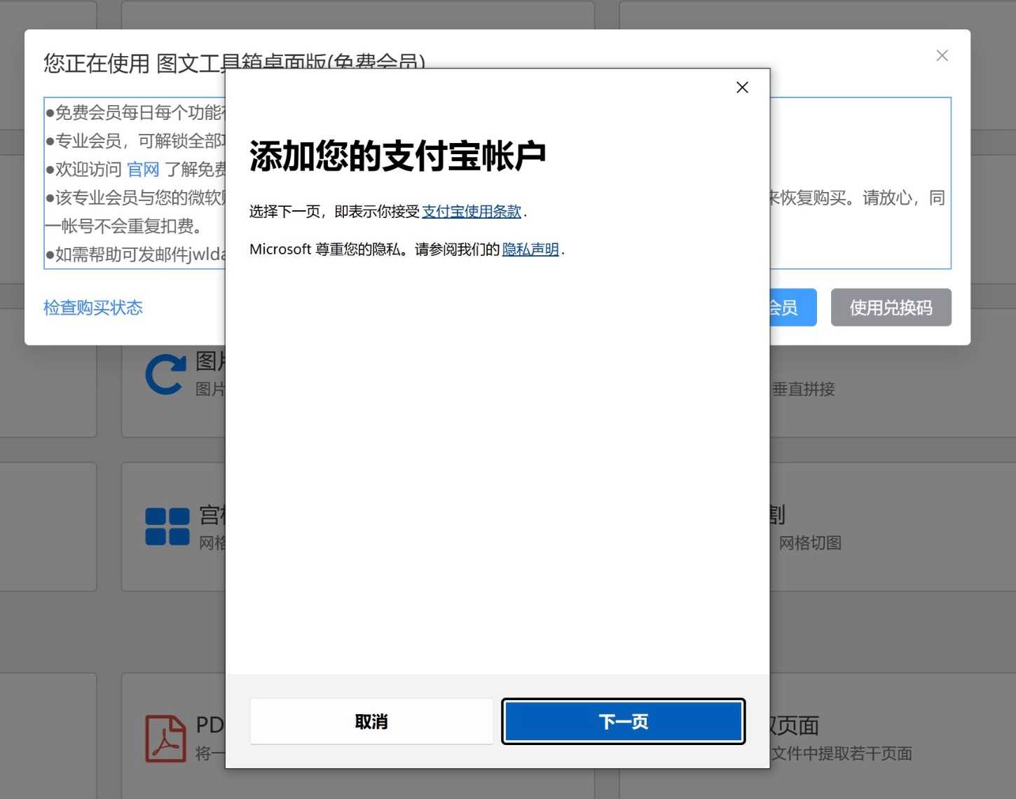 imgtool_purchase_method_add