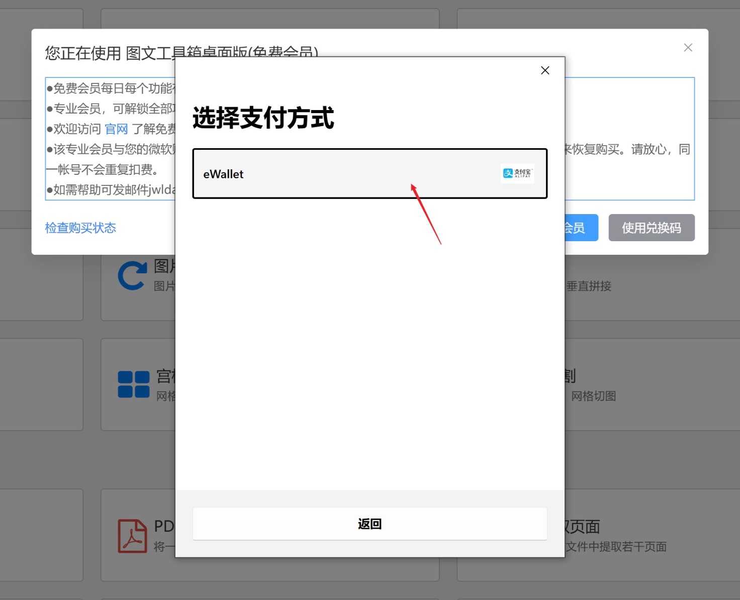 imgtool_purchase_method_choose