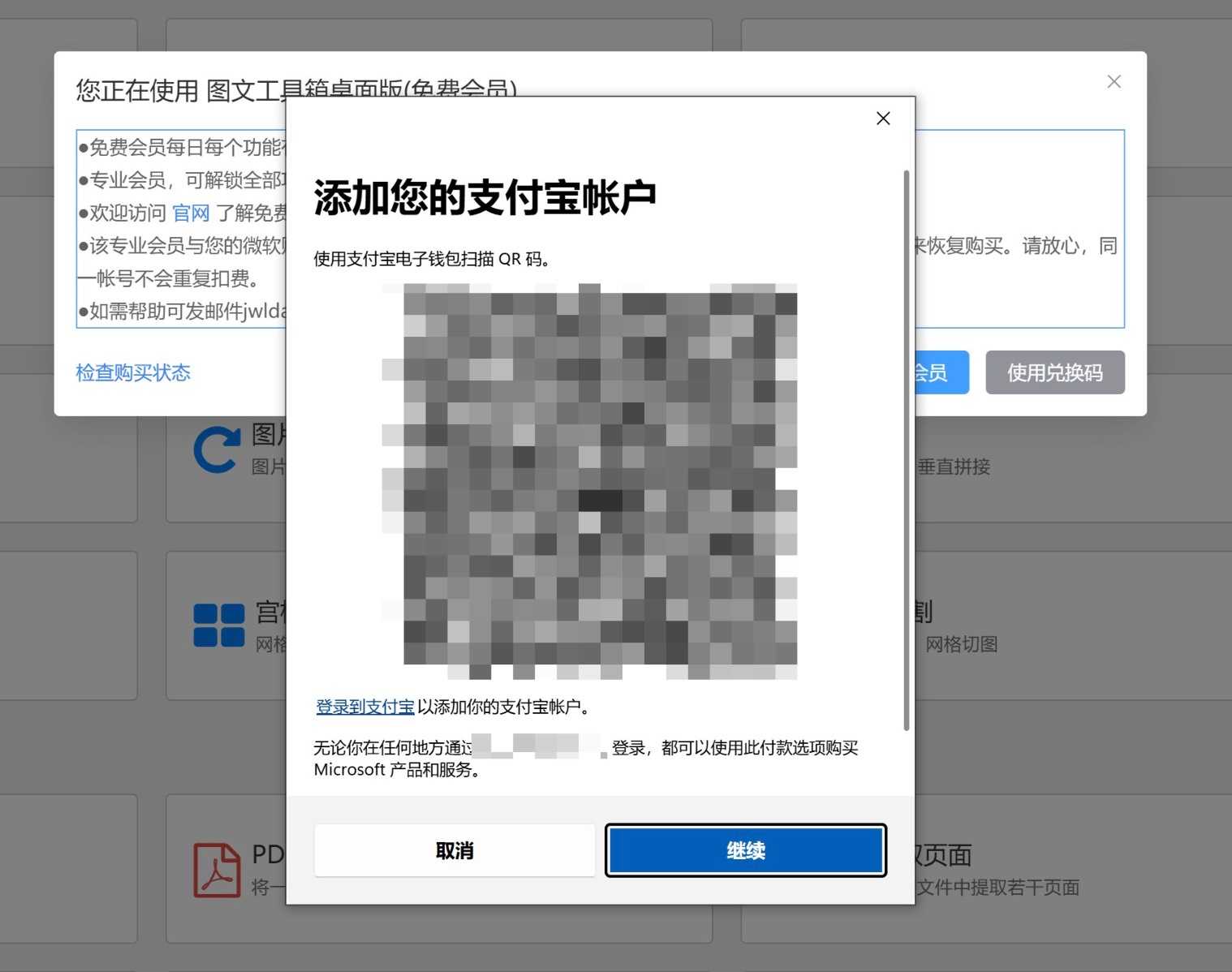 imgtool_purchase_method_scan